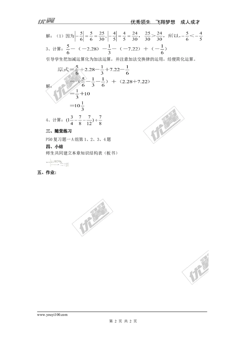 第1章小结与复习_湘教版初中数学课件_数学湘教版7上教案PPT课件配套资料_数学湘教版初中7年级上册word教案