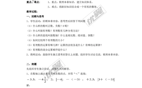第1章小结与复习_湘教版初中数学课件_数学湘教版7上教案PPT课件配套资料_数学湘教版初中7年级上册word教案