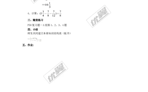 第1章小结与复习_湘教版初中数学课件_数学湘教版7上教案PPT课件配套资料_数学湘教版初中7年级上册word教案