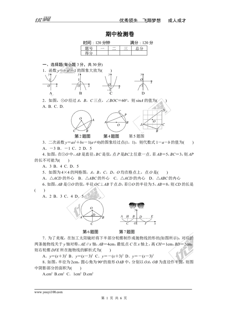 期中检测卷_湘教版初中数学课件_数学湘教版9下教案PPT课件配套资料_数学湘教版初中9年级下册--7.各阶段精品试题_《学练优》检测卷