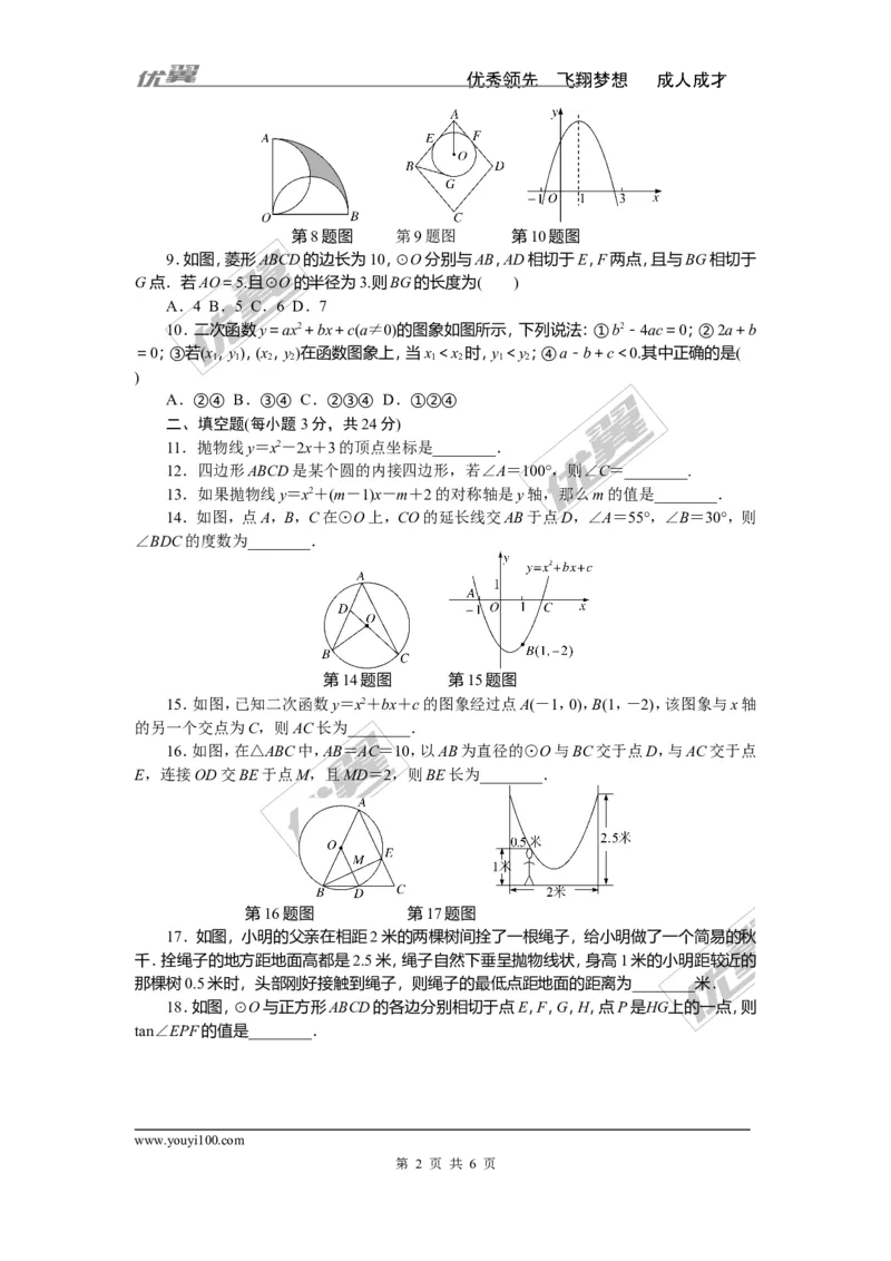 期中检测卷_湘教版初中数学课件_数学湘教版9下教案PPT课件配套资料_数学湘教版初中9年级下册--7.各阶段精品试题_《学练优》检测卷