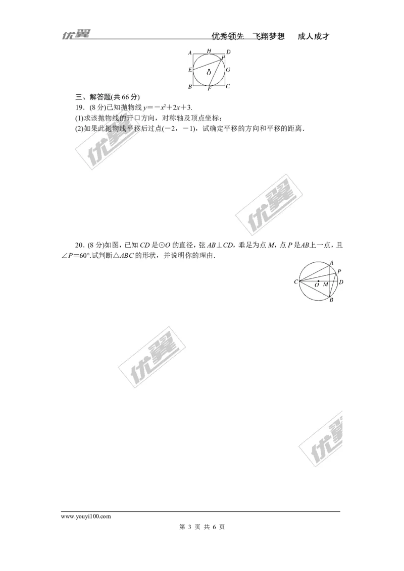 期中检测卷_湘教版初中数学课件_数学湘教版9下教案PPT课件配套资料_数学湘教版初中9年级下册--7.各阶段精品试题_《学练优》检测卷