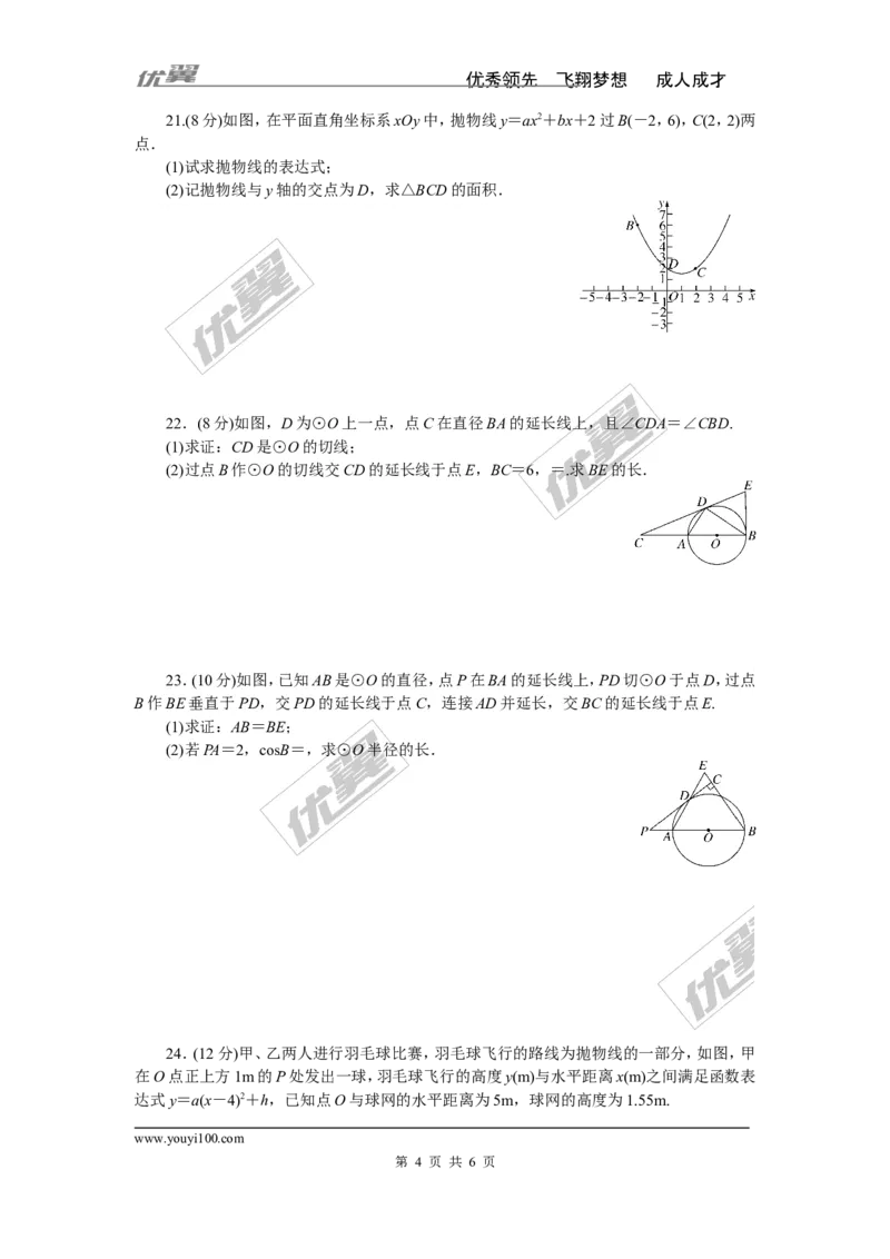 期中检测卷_湘教版初中数学课件_数学湘教版9下教案PPT课件配套资料_数学湘教版初中9年级下册--7.各阶段精品试题_《学练优》检测卷