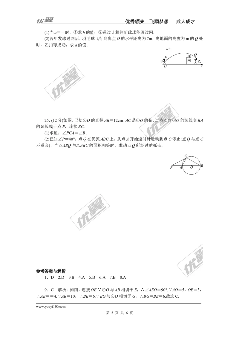 期中检测卷_湘教版初中数学课件_数学湘教版9下教案PPT课件配套资料_数学湘教版初中9年级下册--7.各阶段精品试题_《学练优》检测卷