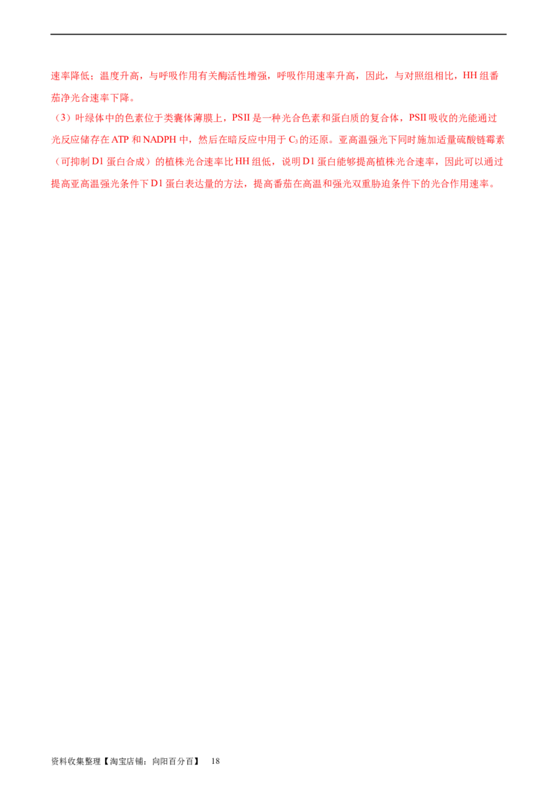 考点通关卷10光合作用（解析版）_新高考复习资料_2024年新高考复习资料_一轮复习资料_完2024年高考生物一轮复习考点通关卷（新高考）_考点通关卷10光合作用
