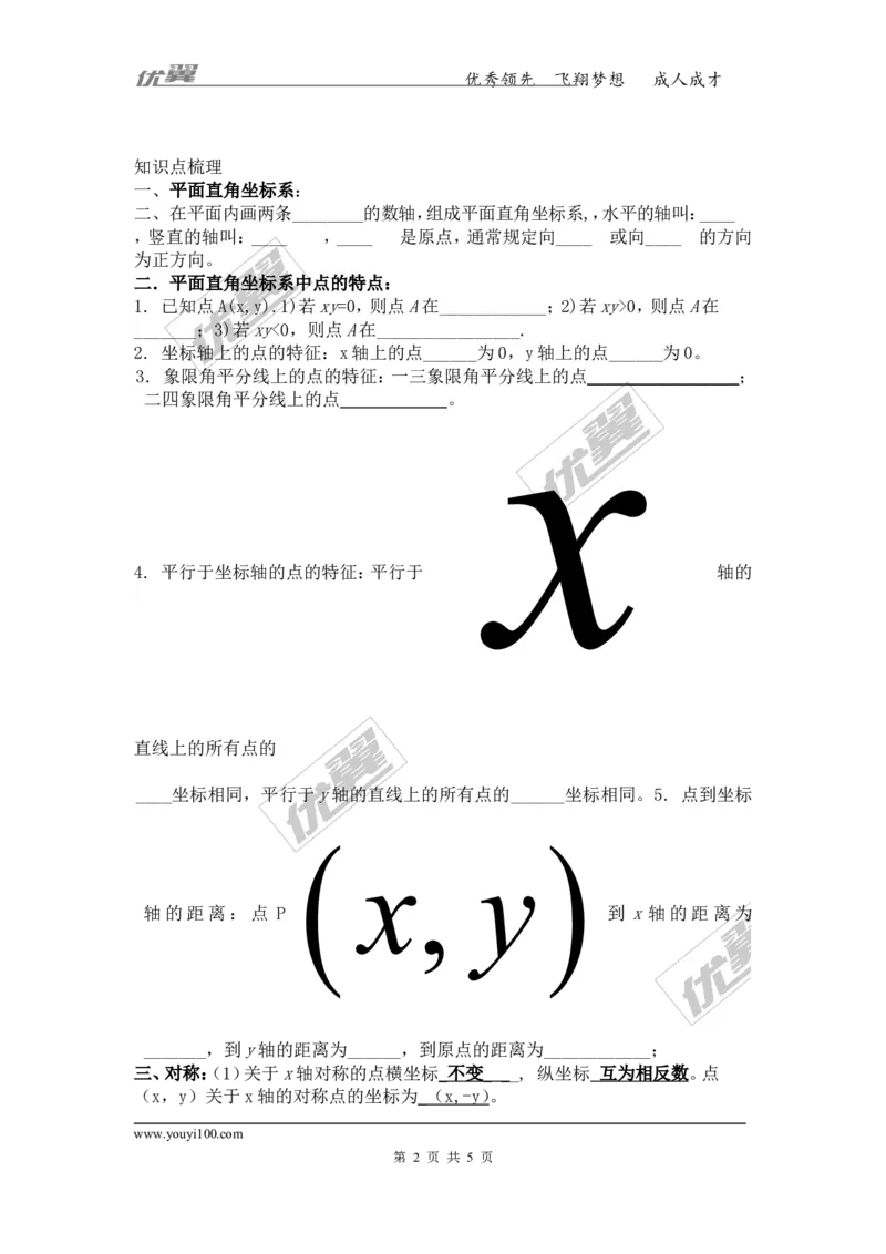 第3章复习_湘教版初中数学课件_数学湘教版8下教案PPT课件配套资料_数学湘教版初中8年级下册word教案