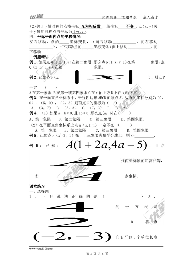 第3章复习_湘教版初中数学课件_数学湘教版8下教案PPT课件配套资料_数学湘教版初中8年级下册word教案