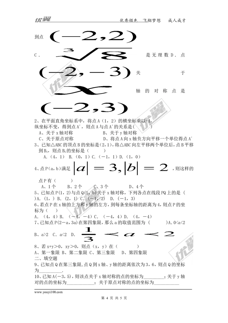 第3章复习_湘教版初中数学课件_数学湘教版8下教案PPT课件配套资料_数学湘教版初中8年级下册word教案