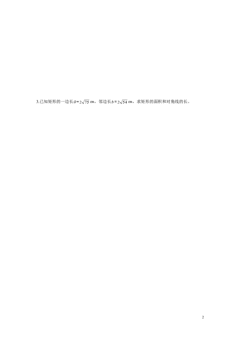5.2第1课时二次根式的乘法_湘教版初中数学课件_数学湘教版8上教案PPT课件配套资料_数学湘教版初中8年级上册word学案