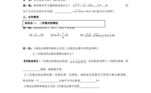 5.2第1课时二次根式的乘法_湘教版初中数学课件_数学湘教版8上教案PPT课件配套资料_数学湘教版初中8年级上册word学案
