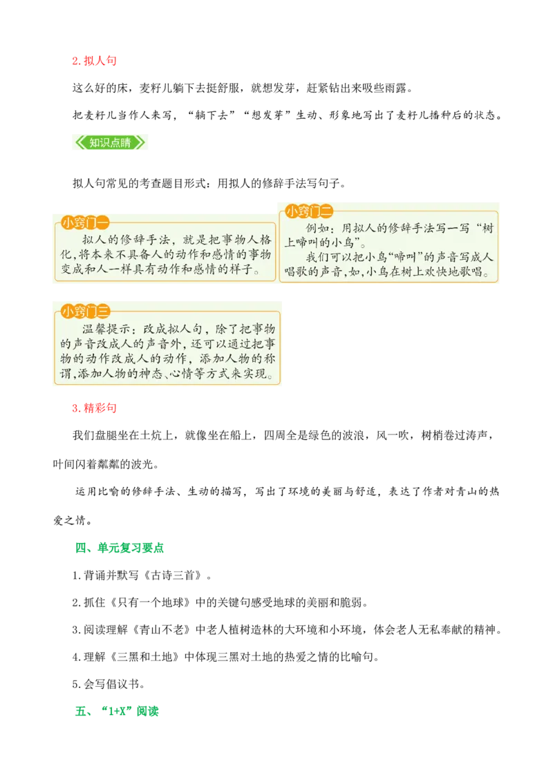 第六单元核心知识点_6上语文-保存转存之后查看_10单元知识总结部编六上语文