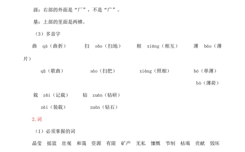 第六单元核心知识点_6上语文-保存转存之后查看_10单元知识总结部编六上语文
