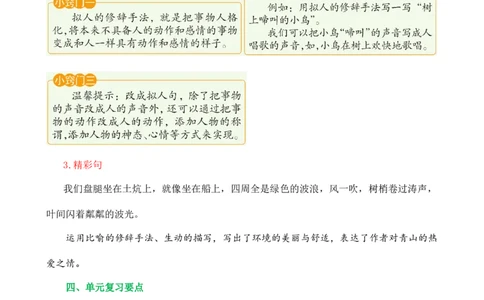 第六单元核心知识点_6上语文-保存转存之后查看_10单元知识总结部编六上语文