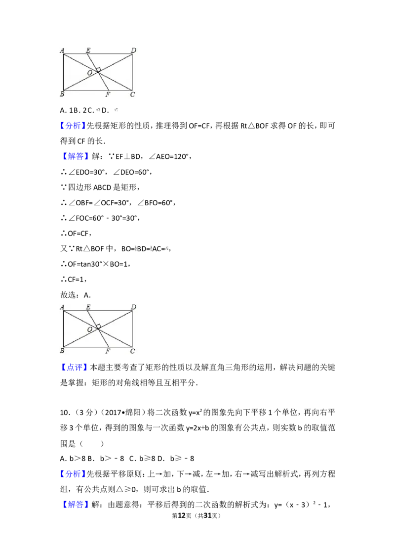 2017年四川省绵阳市中考数学试卷_湘教版初中数学课件_数学湘教版7上教案PPT课件配套资料_数学湘教版初中7年级上册习题试题_期中、期末、月考、中考真题_2017各地中考真题