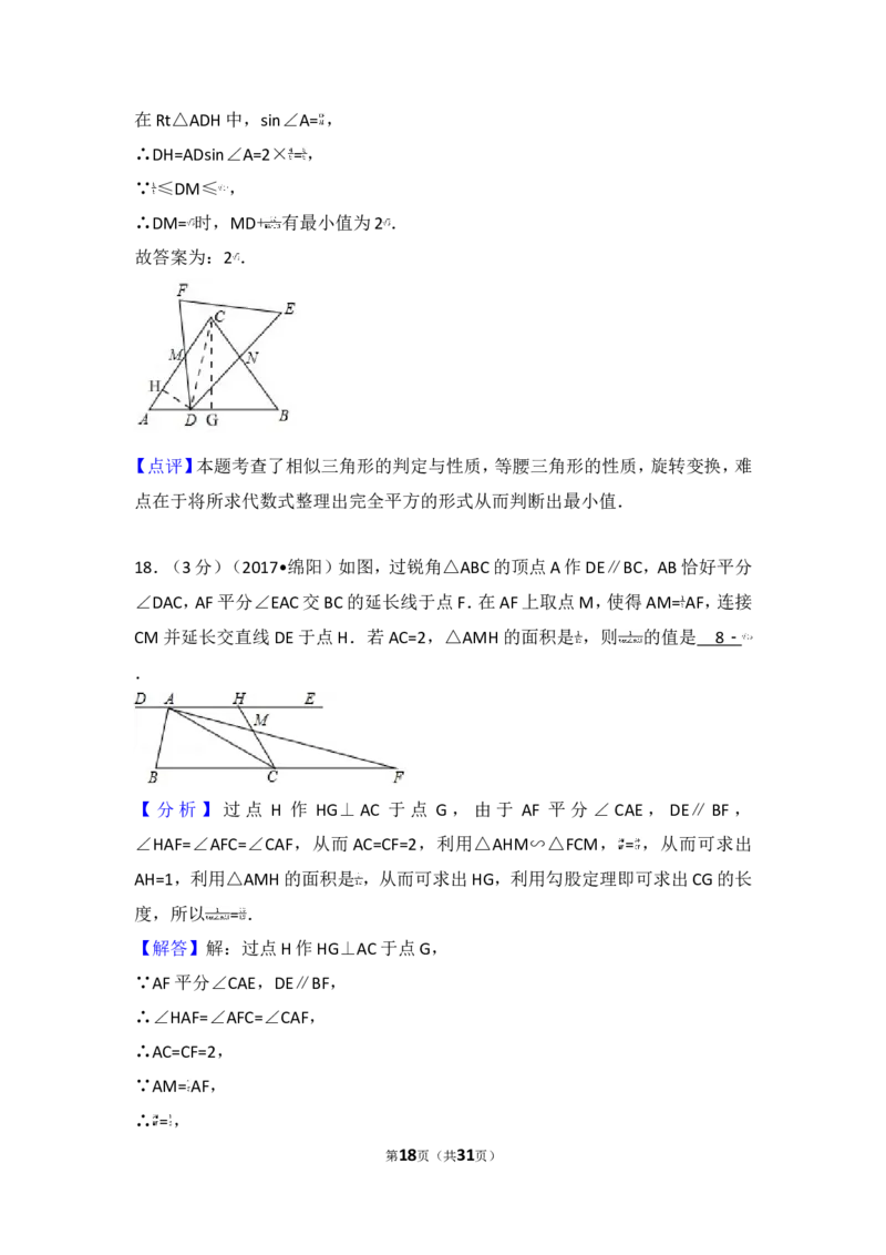 2017年四川省绵阳市中考数学试卷_湘教版初中数学课件_数学湘教版7上教案PPT课件配套资料_数学湘教版初中7年级上册习题试题_期中、期末、月考、中考真题_2017各地中考真题
