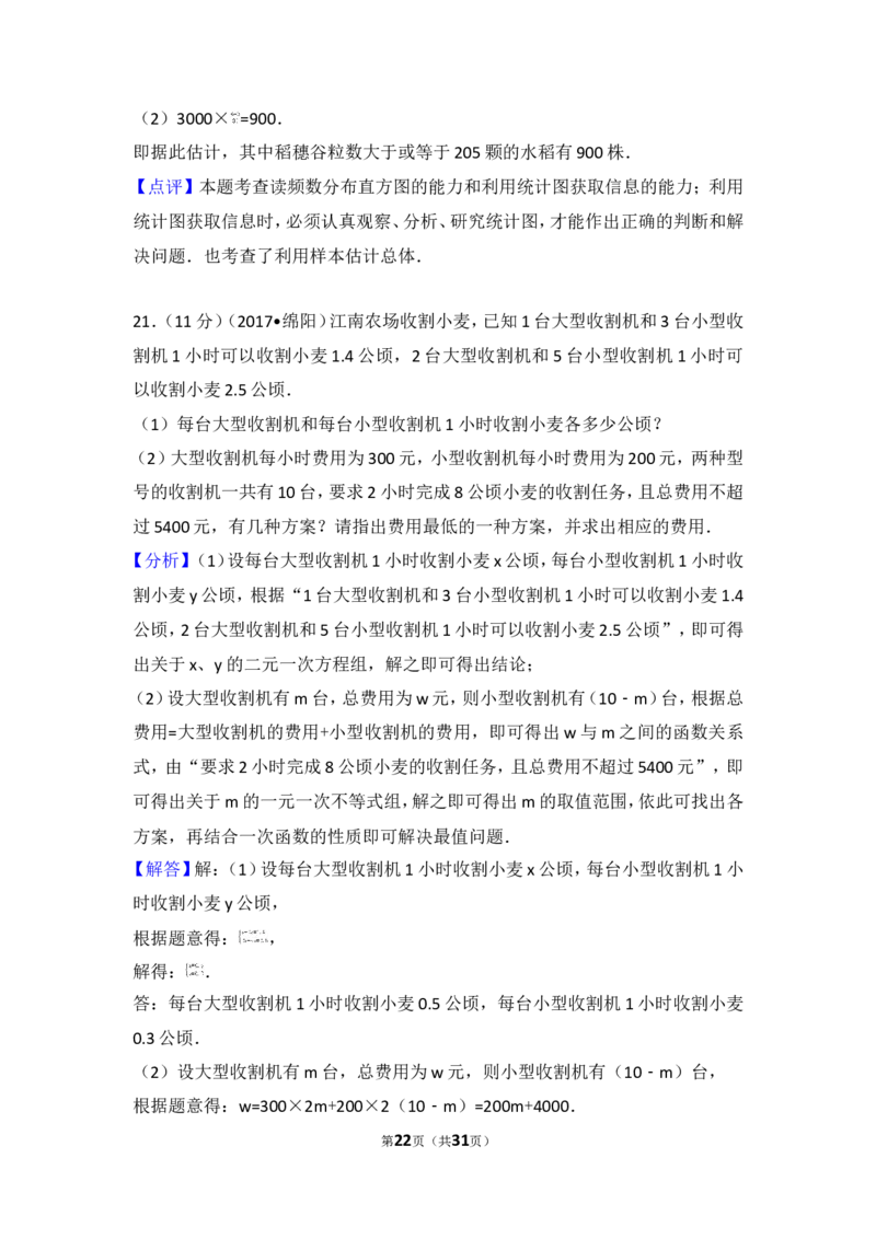 2017年四川省绵阳市中考数学试卷_湘教版初中数学课件_数学湘教版7上教案PPT课件配套资料_数学湘教版初中7年级上册习题试题_期中、期末、月考、中考真题_2017各地中考真题