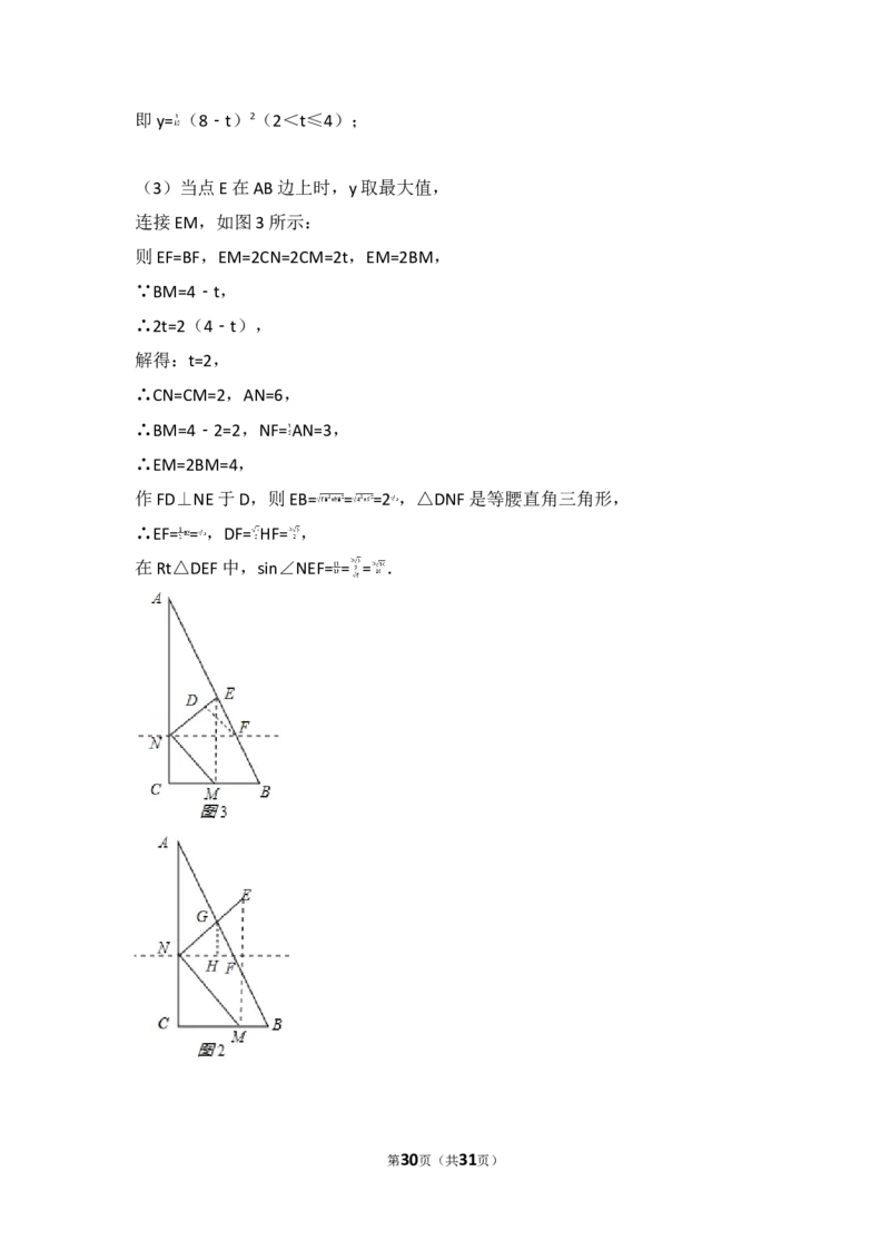 2017年四川省绵阳市中考数学试卷_湘教版初中数学课件_数学湘教版7上教案PPT课件配套资料_数学湘教版初中7年级上册习题试题_期中、期末、月考、中考真题_2017各地中考真题