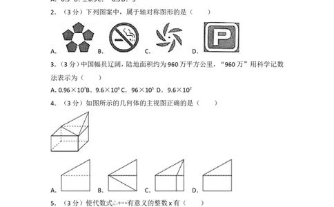 2017年四川省绵阳市中考数学试卷_湘教版初中数学课件_数学湘教版7上教案PPT课件配套资料_数学湘教版初中7年级上册习题试题_期中、期末、月考、中考真题_2017各地中考真题