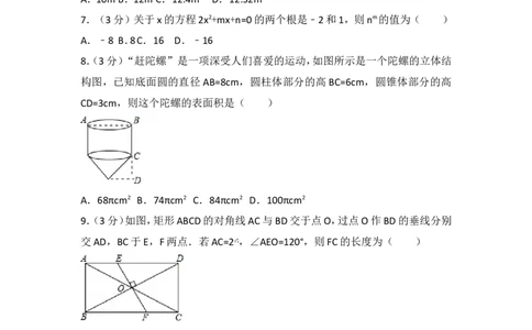 2017年四川省绵阳市中考数学试卷_湘教版初中数学课件_数学湘教版7上教案PPT课件配套资料_数学湘教版初中7年级上册习题试题_期中、期末、月考、中考真题_2017各地中考真题