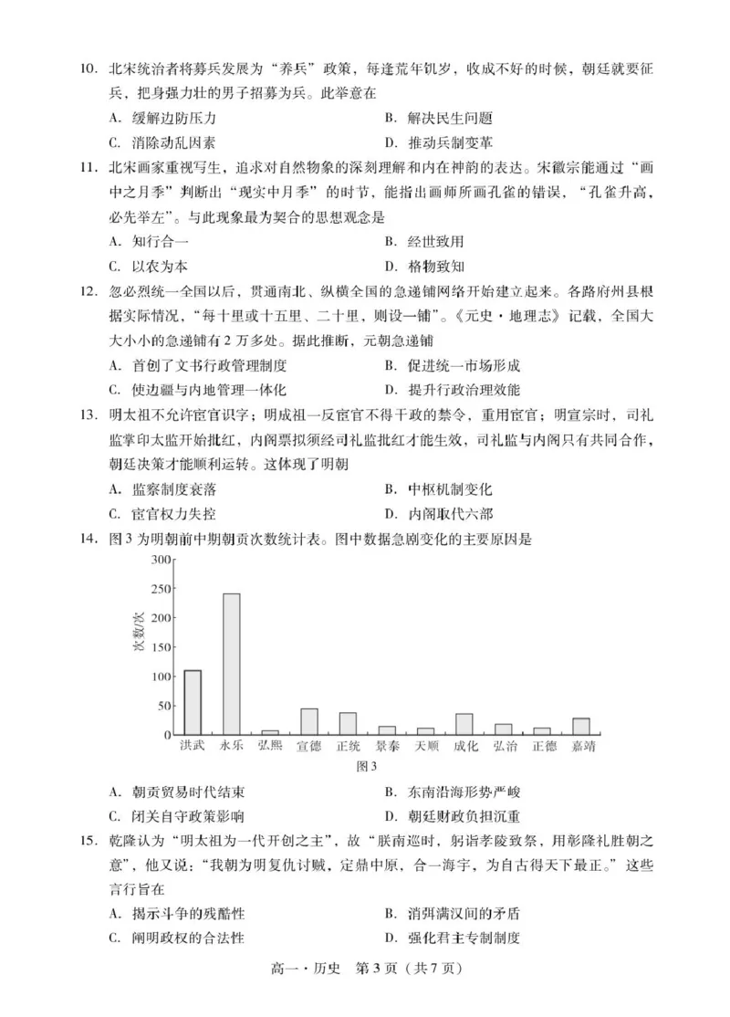 肇庆市2024-2025第一学期高一期末统一考试高一上历史试卷_2025年01月试卷_0126广东省肇庆市2024-2025学年高一上学期期末统一考试