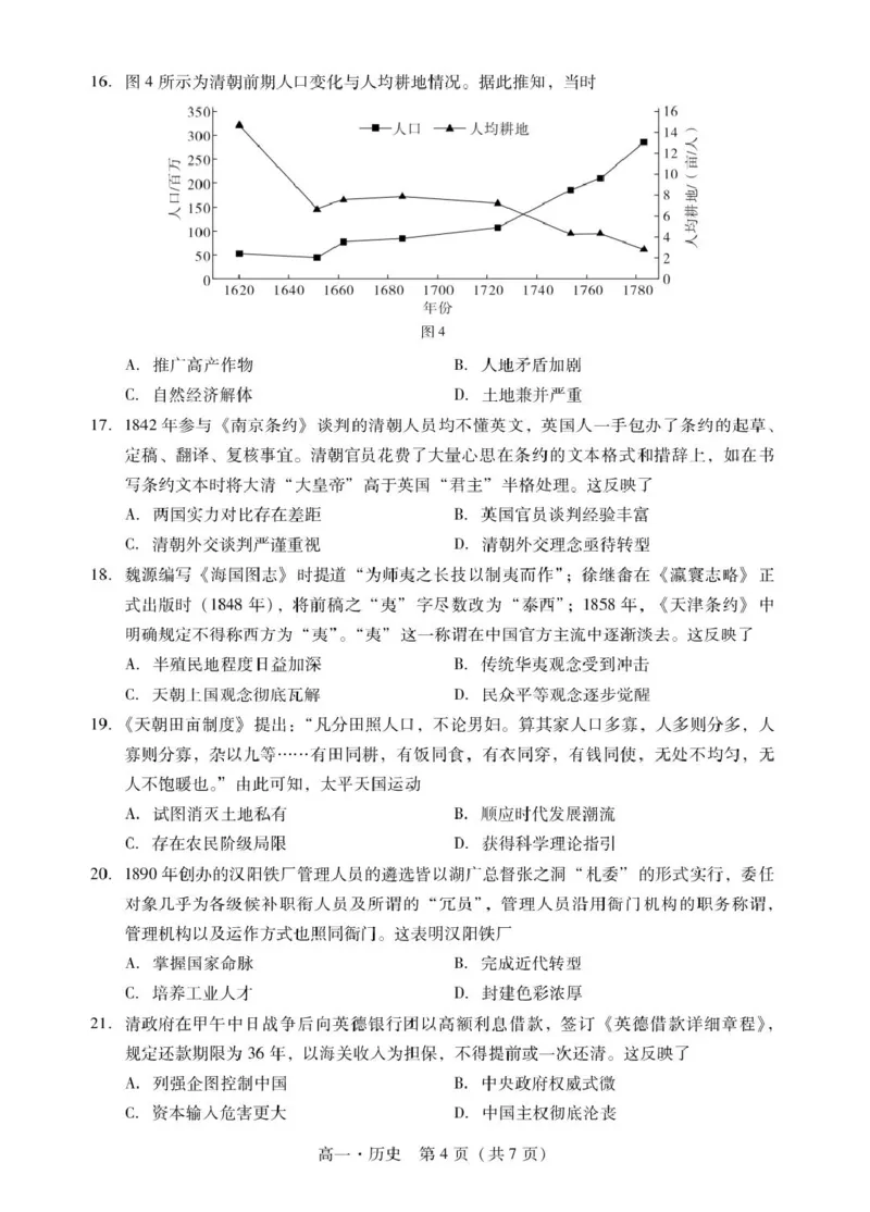 肇庆市2024-2025第一学期高一期末统一考试高一上历史试卷_2025年01月试卷_0126广东省肇庆市2024-2025学年高一上学期期末统一考试