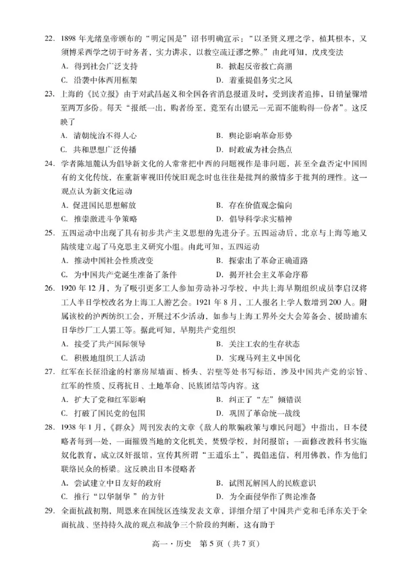 肇庆市2024-2025第一学期高一期末统一考试高一上历史试卷_2025年01月试卷_0126广东省肇庆市2024-2025学年高一上学期期末统一考试