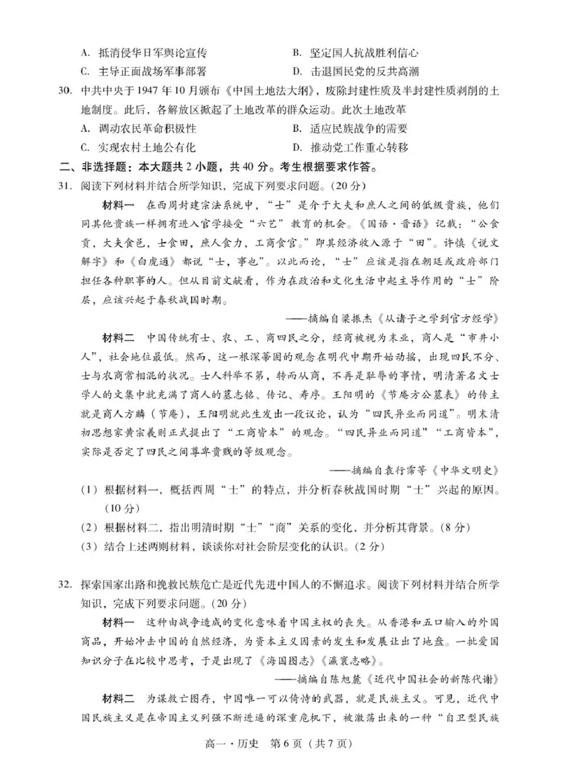 肇庆市2024-2025第一学期高一期末统一考试高一上历史试卷_2025年01月试卷_0126广东省肇庆市2024-2025学年高一上学期期末统一考试