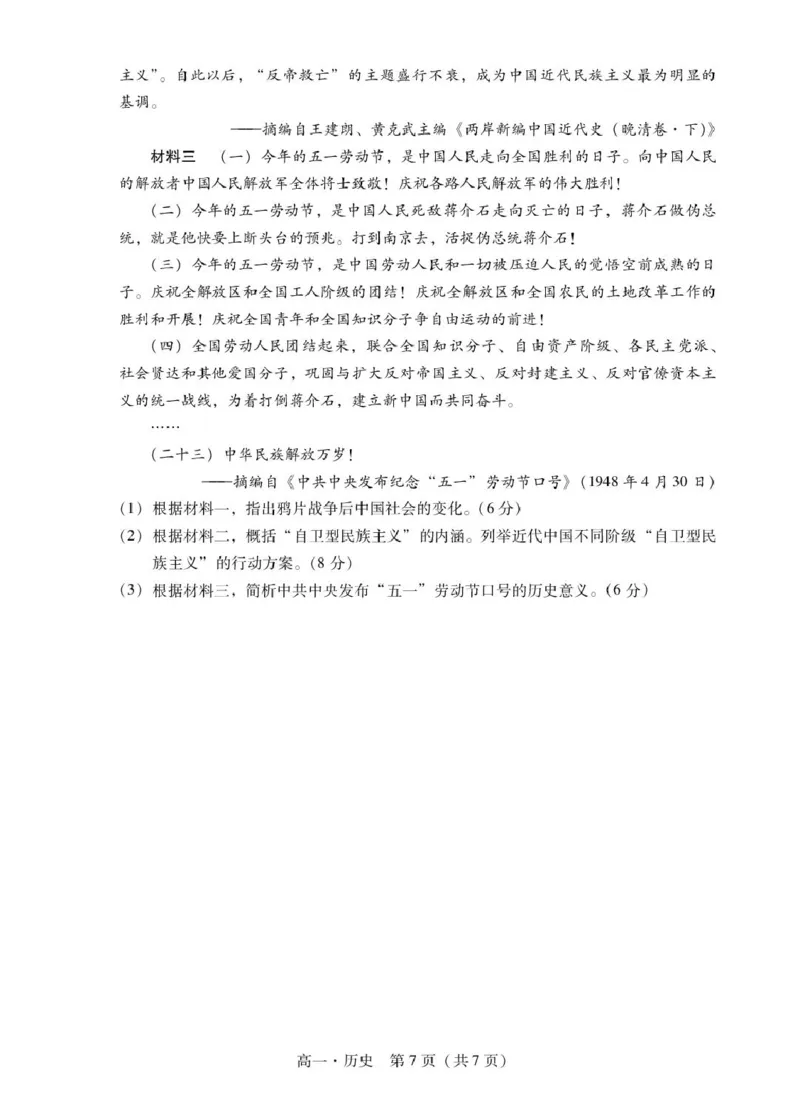肇庆市2024-2025第一学期高一期末统一考试高一上历史试卷_2025年01月试卷_0126广东省肇庆市2024-2025学年高一上学期期末统一考试