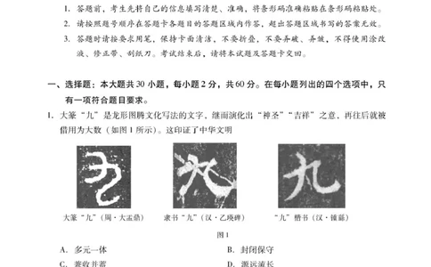 肇庆市2024-2025第一学期高一期末统一考试高一上历史试卷_2025年01月试卷_0126广东省肇庆市2024-2025学年高一上学期期末统一考试