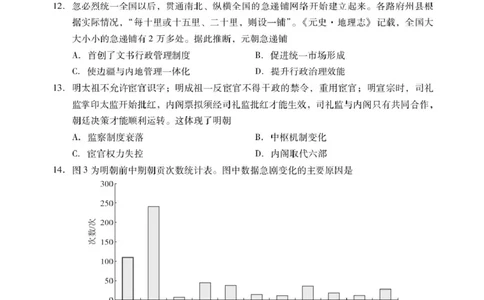 肇庆市2024-2025第一学期高一期末统一考试高一上历史试卷_2025年01月试卷_0126广东省肇庆市2024-2025学年高一上学期期末统一考试