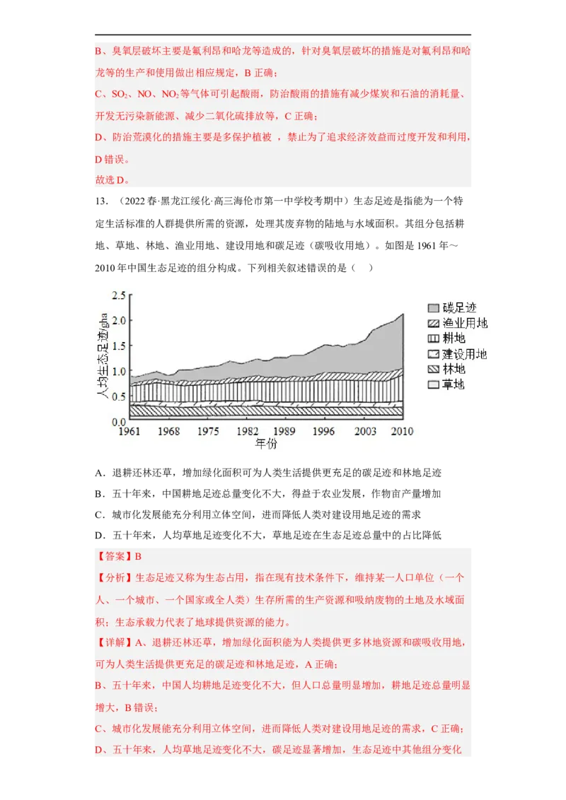 解密16生态系统及其稳定性（分层训练)（解析版）_通用版（老高考）复习资料_2023年复习资料_二轮复习_高频考点解密2023年高考生物二轮复习讲义+分层训练（全国通用）