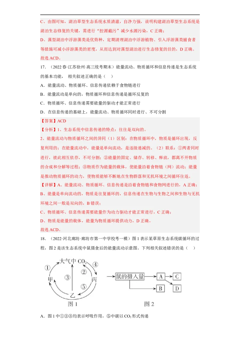 解密16生态系统及其稳定性（分层训练)（解析版）_通用版（老高考）复习资料_2023年复习资料_二轮复习_高频考点解密2023年高考生物二轮复习讲义+分层训练（全国通用）