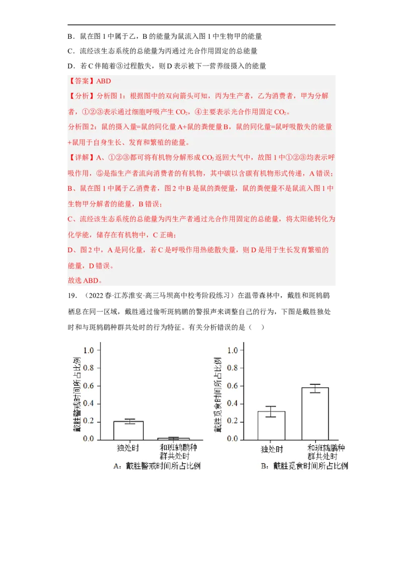 解密16生态系统及其稳定性（分层训练)（解析版）_通用版（老高考）复习资料_2023年复习资料_二轮复习_高频考点解密2023年高考生物二轮复习讲义+分层训练（全国通用）