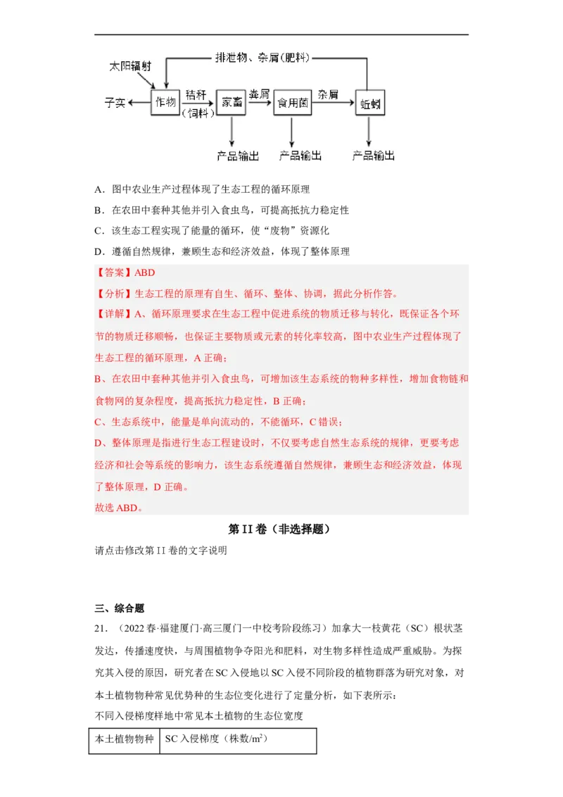 解密16生态系统及其稳定性（分层训练)（解析版）_通用版（老高考）复习资料_2023年复习资料_二轮复习_高频考点解密2023年高考生物二轮复习讲义+分层训练（全国通用）