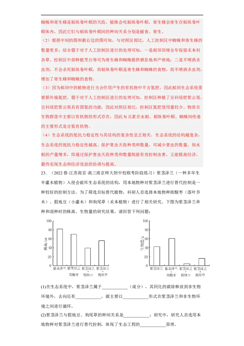 解密16生态系统及其稳定性（分层训练)（解析版）_通用版（老高考）复习资料_2023年复习资料_二轮复习_高频考点解密2023年高考生物二轮复习讲义+分层训练（全国通用）
