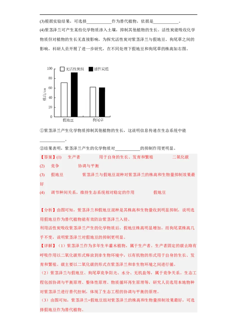 解密16生态系统及其稳定性（分层训练)（解析版）_通用版（老高考）复习资料_2023年复习资料_二轮复习_高频考点解密2023年高考生物二轮复习讲义+分层训练（全国通用）