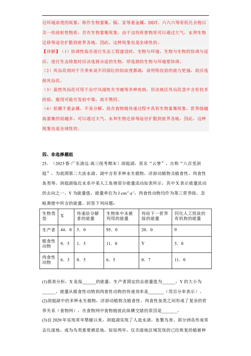 解密16生态系统及其稳定性（分层训练)（解析版）_通用版（老高考）复习资料_2023年复习资料_二轮复习_高频考点解密2023年高考生物二轮复习讲义+分层训练（全国通用）