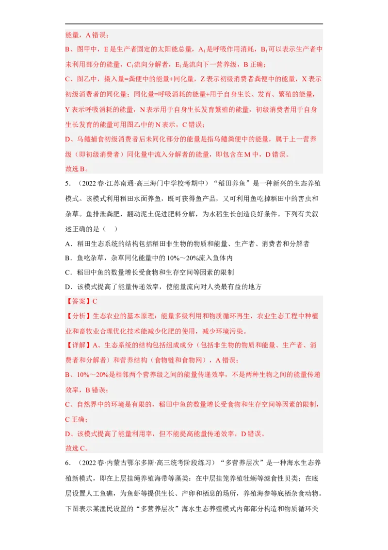 解密16生态系统及其稳定性（分层训练)（解析版）_通用版（老高考）复习资料_2023年复习资料_二轮复习_高频考点解密2023年高考生物二轮复习讲义+分层训练（全国通用）