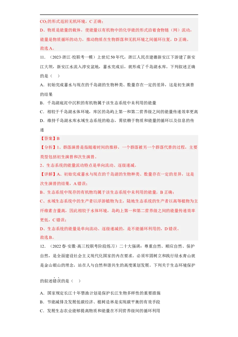 解密16生态系统及其稳定性（分层训练)（解析版）_通用版（老高考）复习资料_2023年复习资料_二轮复习_高频考点解密2023年高考生物二轮复习讲义+分层训练（全国通用）