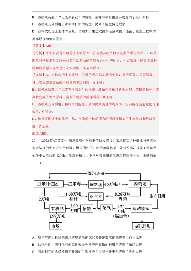 解密16生态系统及其稳定性（分层训练)（解析版）_通用版（老高考）复习资料_2023年复习资料_二轮复习_高频考点解密2023年高考生物二轮复习讲义+分层训练（全国通用）