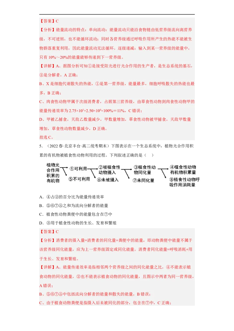 解密16生态系统及其稳定性（分层训练)（解析版）_通用版（老高考）复习资料_2023年复习资料_二轮复习_高频考点解密2023年高考生物二轮复习讲义+分层训练（全国通用）