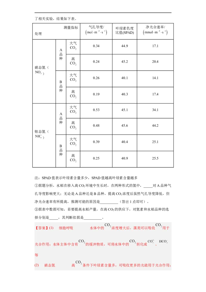 解密16生态系统及其稳定性（分层训练)（解析版）_通用版（老高考）复习资料_2023年复习资料_二轮复习_高频考点解密2023年高考生物二轮复习讲义+分层训练（全国通用）