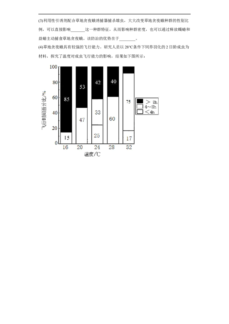 解密16生态系统及其稳定性（分层训练)（解析版）_通用版（老高考）复习资料_2023年复习资料_二轮复习_高频考点解密2023年高考生物二轮复习讲义+分层训练（全国通用）