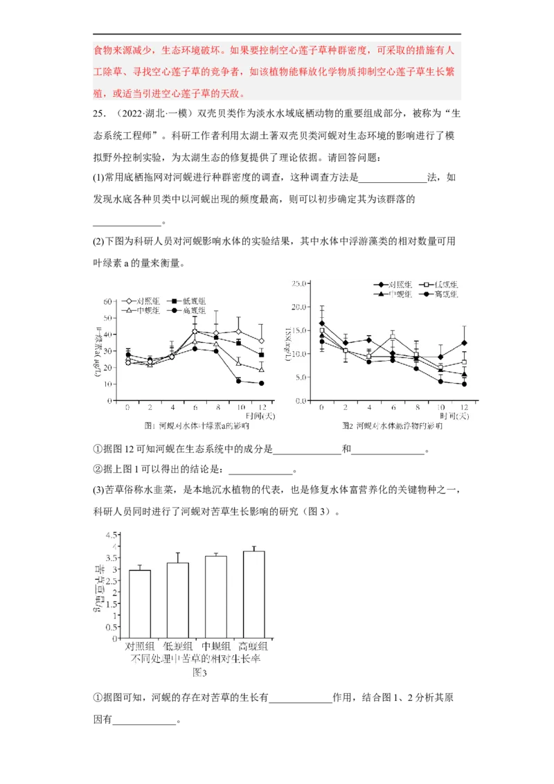解密16生态系统及其稳定性（分层训练)（解析版）_通用版（老高考）复习资料_2023年复习资料_二轮复习_高频考点解密2023年高考生物二轮复习讲义+分层训练（全国通用）