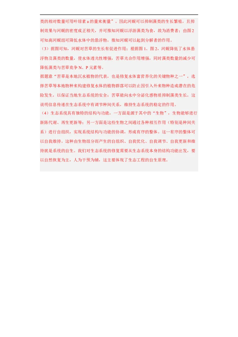 解密16生态系统及其稳定性（分层训练)（解析版）_通用版（老高考）复习资料_2023年复习资料_二轮复习_高频考点解密2023年高考生物二轮复习讲义+分层训练（全国通用）