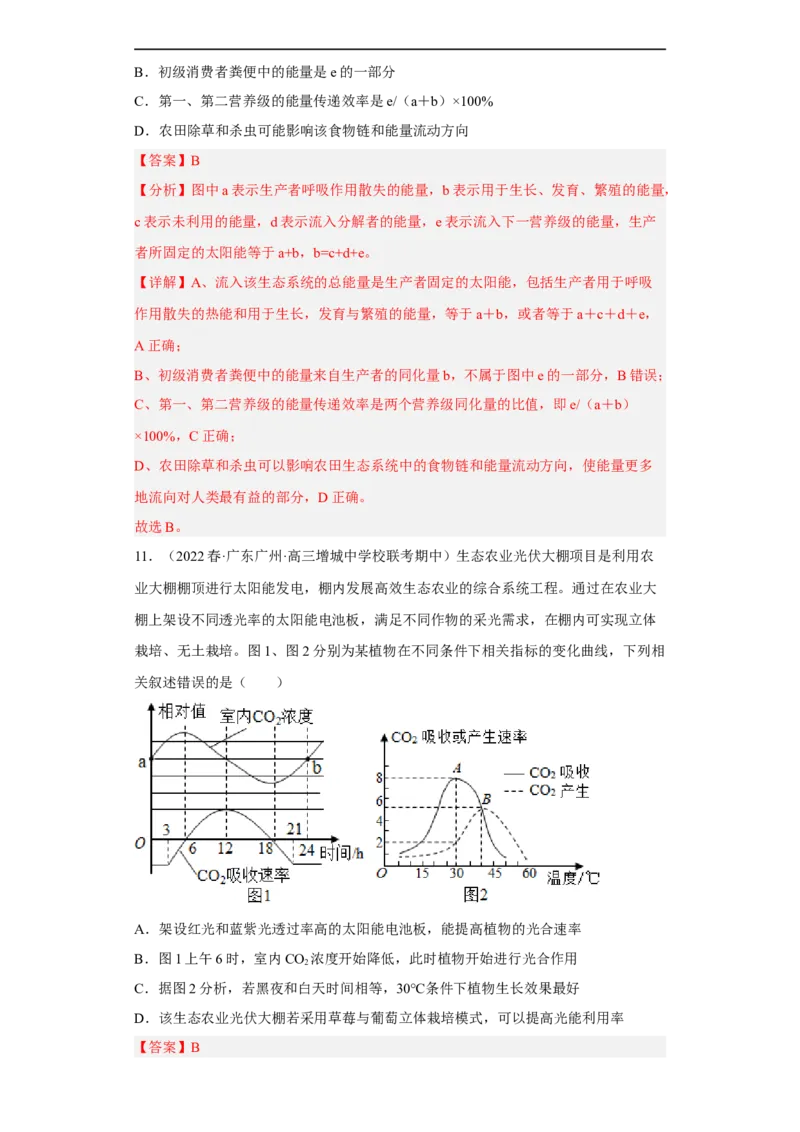 解密16生态系统及其稳定性（分层训练)（解析版）_通用版（老高考）复习资料_2023年复习资料_二轮复习_高频考点解密2023年高考生物二轮复习讲义+分层训练（全国通用）