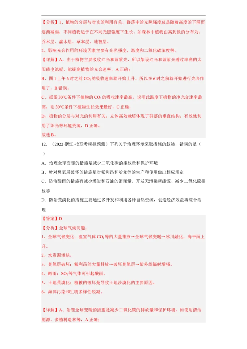 解密16生态系统及其稳定性（分层训练)（解析版）_通用版（老高考）复习资料_2023年复习资料_二轮复习_高频考点解密2023年高考生物二轮复习讲义+分层训练（全国通用）