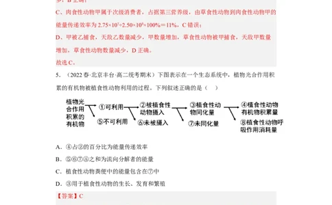解密16生态系统及其稳定性（分层训练)（解析版）_通用版（老高考）复习资料_2023年复习资料_二轮复习_高频考点解密2023年高考生物二轮复习讲义+分层训练（全国通用）