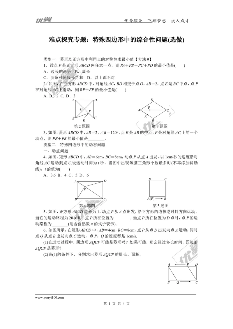 9.难点探究专题：特殊四边形中的综合性问题(选做)_湘教版初中数学课件_数学湘教版8下教案PPT课件配套资料_数学湘教版初中8年级下册习题试题_精品专题