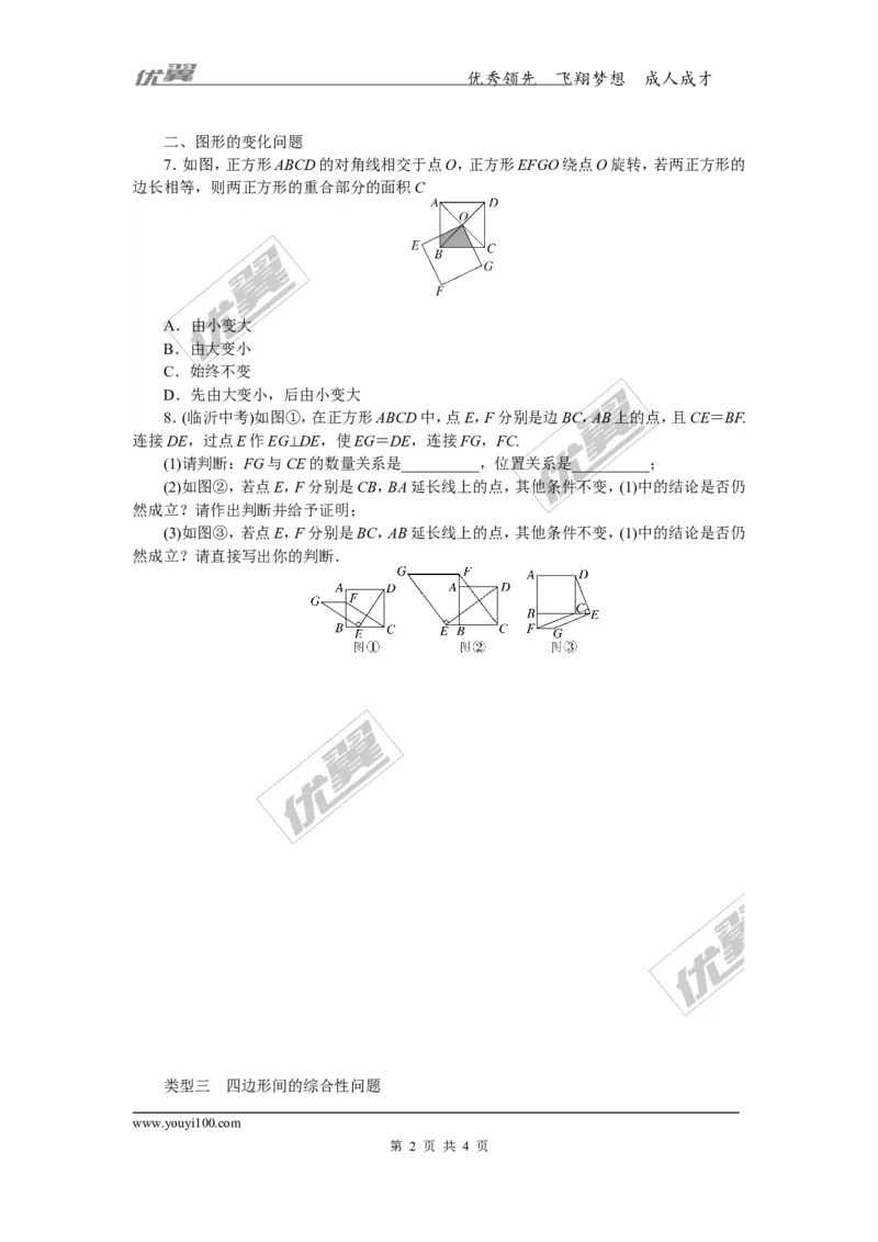 9.难点探究专题：特殊四边形中的综合性问题(选做)_湘教版初中数学课件_数学湘教版8下教案PPT课件配套资料_数学湘教版初中8年级下册习题试题_精品专题